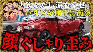 DQNが飲みまくった挙句に人数オーバーでのドライブ→橋の欄干に衝突し、判別できないほどぐちゃぐちゃに…【ゆっくり解説】