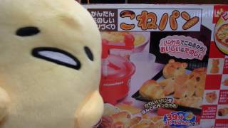 こねパン クッキングトイ こねパンで ひなのと簡単パン作り Cooking Toy Easy Bread Maker japanese toy