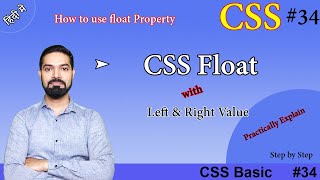 CSS float | CSS Float Property with Left & Right Values Practically Explained | #css34