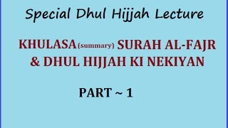 Special Lec: Khulasa Surah Al-Fajr aur Dhul Hijjah ki Nekiyan| Part 1