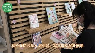 春や桜、読書で楽しむ　県立図書館で企画展