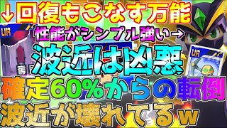 ラヴィの新カードが優秀過ぎる！刺さればタンクも怖くないけど全体回復だけは勘弁して下さい...。【フリバト/戦闘摂理解析システム】【#コンパス 】