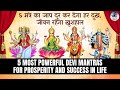 TOP 5 MOST POWERFUL DEVI MANTRAS FOR PROSPERITY AND SUCCESS IN LIFE: FAMOUS POWERFUL GAYATRI MANTRA