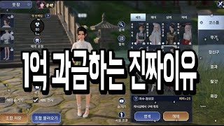 1억 과금하는 진짜이유 【천애명월도M】