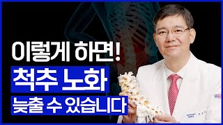 멈출 수 없는 척추노화! 통증없이 꼿꼿한 허리 건강을 위한 필수 관리 ft 척추관신경관협착증 퇴행성 요추전방전위증