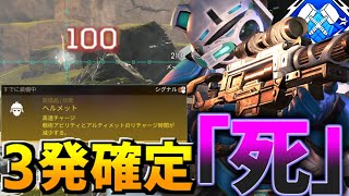 金ヘルメット＆スナイパーズマークコンボの遠距離火力ヤバすぎだろｗｗ【Apex Legends】