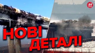 🔴 Що зараз відомо про вибухи на Кримському мосту