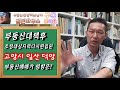 조정지역 재편입된 고양시 일산부동산 u0026 덕양구부동산 매매가 흐름과 부동산전망