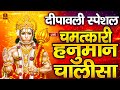 LIVE: श्री हनुमान चालीसा | Hanuman Chalisa | Jai Hanuman Gyan Gun Sagar |hanuman chalisa live bhajan