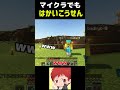 10年以上やってるのにこのリアクション【赤髪のとも minecraft】 shorts