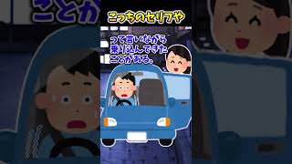 【2ch面白スレ】こっちのセリフや #shorts