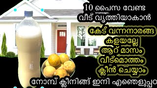 നോമ്പ്ക്ലീനിങ്ങ് എളുപ്പമാക്കാൻ കേട് വന്നനാരങ്ങമതി ആറുമാസം വീട്മൊത്തംക്ലീനാകാം| Ummu Hanna’s kitchen