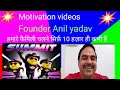 #motivation videos #founder anil sir