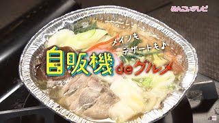 【めんこいテレビ】「山・海・漬」2025/1/18(土)夕方6時30分放送