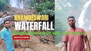 ଆସ ଯିମା Khambeswari Waterfall, Sundargarh! #nvlog #nvlogshort #sambalpurivlog #vlog