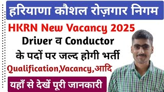 haryana roadways new vacancy 2025 | hkrn conductor vacancy 2025 | haryana bus conductor vacancy