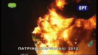 Πατρινό Καρναβάλι 2012   Τελετή Λήξης