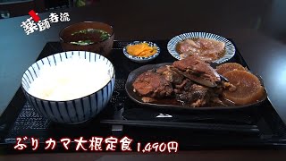 薬師寺流467話 またまたぶり太郎で新メニューを紹介!新人も登場!