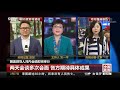 中国新闻 朝美领导人河内会晤即将举行 特朗普推文：朝鲜若弃核可实现繁荣 cctv中文国际