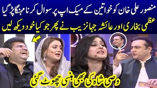 WATCH: Ayesha Jahanzeb & Uzma Bukhari Reaction On Mansoor Ali Khan Question On Women's Makeup |SAMAA