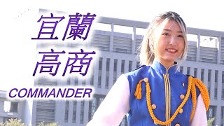 The beautiful girl who smiles at you is spinning her command knife.(Dec. 26, 2020)宜蘭高商／台南市議長盃儀隊競賽