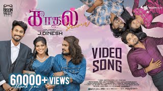 Kadhal Seiven Full Music Video Song | (DM Love) | J.Dinesh | Mugesh Raja | YLFC | Bison Valley Audio