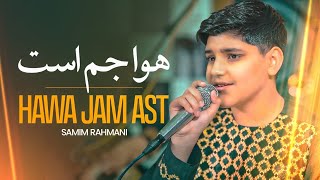 Samim Rahmani | Hawa jam ast |4K| صمیم رحمانی | هوا جم است