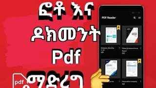 pdf አሰራር #pdf በ ስልክ ላይ ዶክመንት እና ፎቶ how to make Scan documents and photo in Samsung A31