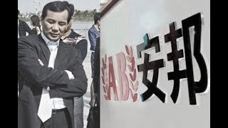 《石濤.News 》習近平與紅二代官二代金融攤牌 吳小暉被抓 與金融政變有關 震動中美政商 財新刪除相關報導之謎 吳小暉與鄧小平家族 陳小魯關係深厚