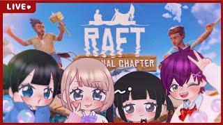 【Raft】夏の思い出作りに週１漂流生活🦈❤️‍🔥#1