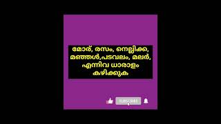 Qus 8167# ആരോഗ്യം അറിയുക # ഒറ്റമൂലികൾ# നാട്ടു വൈദ്യം # ytshort #