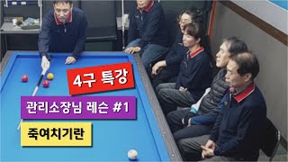 레슨 1.  죽여치기란