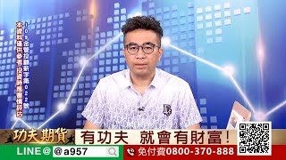 2022/9/28 功夫期貨 曾英杰 大探極期貨系統結合技術分析 加權指數開低10點在五日均線下方 空方控盤 10月期指開低19點 逢反彈再作空為上策！