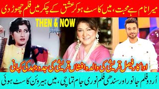 Actor Faisal Qureshi's Mother Afshan Qureshi's shocking Interview about her film career