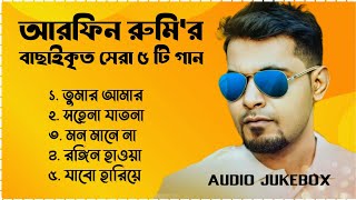 Best Collection OF ARFIN RUMY | Super Hits Album | Audio Jukebox | Bangla Song 2024 |