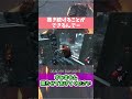 【短】地雷爆破スプバ身軽で一生撒けて理論上最強と思いたかった雰囲気【dbd サバイバー】 shorts