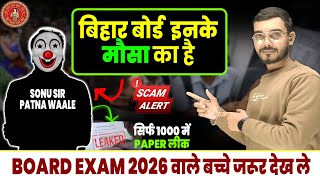 Bihar Board Exam 2025 News Today || Bihar Board Paper leak Scam || Bihar Board Question Out 2025