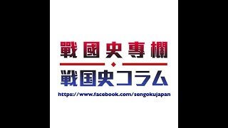 原來關原10 三成的關原之戰下 三成兵敗關原 中文字幕版