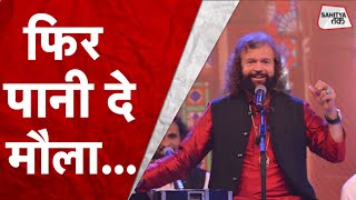 फिर पानी दे मौला... Corona काल में आपको साहस से भर देगा Hans Raj Hans का ये गीत | Sahitya Tak