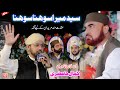 Sayad Mera Suna Suna || Peer Hassan Shah Wali A || New Naat Sharif 2024 || (Official Video)NB studio