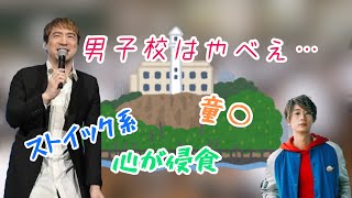 【文字起こし】地獄の男子校生活を語る安元洋貴with江口拓也