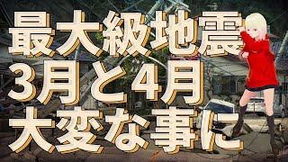 【衝撃】とても地震活動が活発です！！ジョセフティテルの1月21日の予言がヤバすぎる！！5【驚愕】