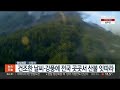 건조한 날씨·강풍에 전국 곳곳서 산불 잇따라 연합뉴스tv yonhapnewstv