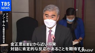 アメリカの北朝鮮担当特別代表 日韓高官と北朝鮮問題を協議