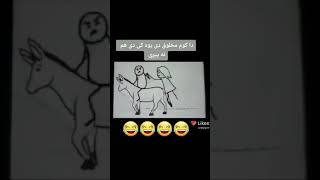 دا ويډيو که يو څه خندوونکې ده،حو په اصل کي يو عټ مطلب هم لري