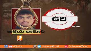 నిర్బయ రేపిస్టులకు ఉరిశిక్షే సరి | Supreme Court Dismiss Nirbhaya Convicts Curative Plea | iNews