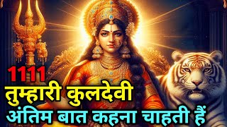 1111🕉️ maa kali sandesh 🕉️बहुत बड़ा झटका लग सकता ऐसी सच्चाई सामने आएगी 🌌#divinemessages