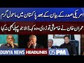 Imran Khan Gets Angry | Dunya News Headlines 5 PM | 15 Oct 2022