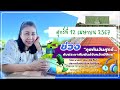 รายการข่าวเด่นชาละวันเมืองงาม 12 เมษายน 2567