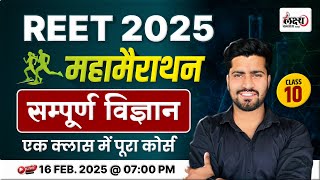 Reet Pre  Science : Maha Marathon Class | REET PRE 2025 | Complete Science Class | By Rahul Sir |#10